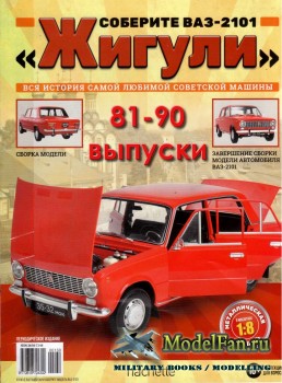 Соберите ВАЗ-2101 «Жигули» (81-90 выпуски)