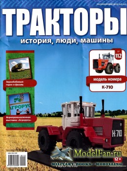 Тракторы: история, люди, машины. Выпуск №112 - К-710