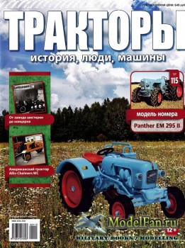 Тракторы: история, люди, машины. Выпуск №115 - Panther EM 295 B