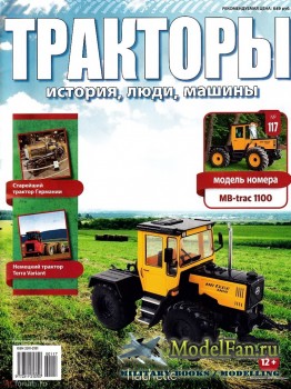 Тракторы: история, люди, машины. Выпуск №117 - MB-trac 1100
