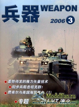 Weapon Magazine 3-2006
