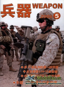 Weapon Magazine 5-2006
