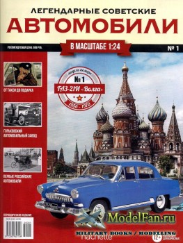 Легендарные советские автомобили. Выпуск №1 - ГАЗ-21И «Волга»