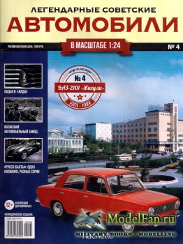 Легендарные советские автомобили. Выпуск №4 - ВАЗ-2101 «Жигули»