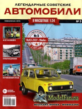 Легендарные советские автомобили. Выпуск №5 - ВАЗ-2121 «Нива»