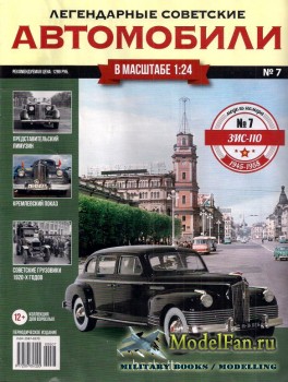 Легендарные советские автомобили. Выпуск №7 - ЗИС-110