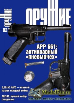 Оружие №2 2011