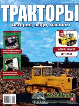 Тракторы: история, люди, машины. Выпуск №126 - ДТ-175М