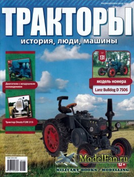 Тракторы: история, люди, машины. Выпуск №131 - Lanz Bulldog D 7506