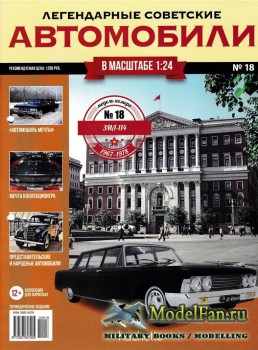 Легендарные советские автомобили. Выпуск №18 - ЗиЛ-114
