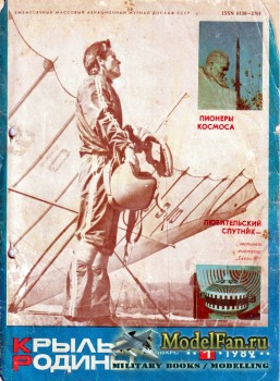 Крылья Родины №1 (Январь) 1982