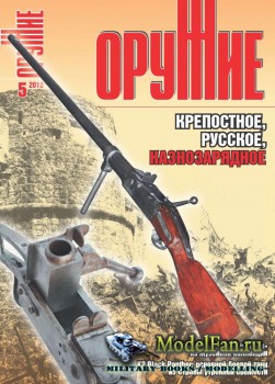 Оружие №5 2012
