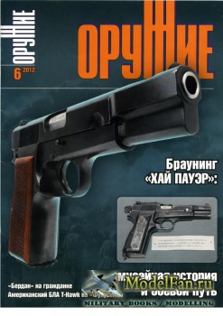 Оружие №6 2012