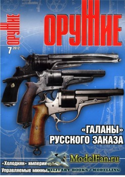 Оружие №7 2012