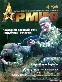 Армия №4(4) 1996