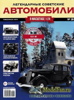 Легендарные советские автомобили. Выпуск №28 - ГАЗ-М1