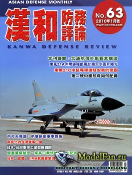 Kanwa Defense Review №63 (1/2010)