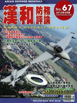 Kanwa Defense Review №67 (5/2010)