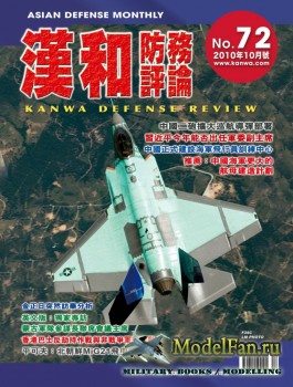 Kanwa Defense Review №72 (10/2010)