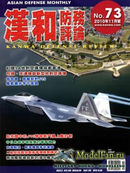 Kanwa Defense Review №73 (11/2010)