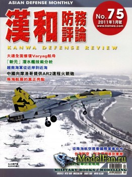 Kanwa Defense Review №75 (1/2011)