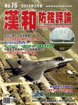 Kanwa Defense Review №76 (2/2011)