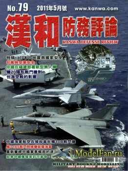 Kanwa Defense Review №79 (5/2011)