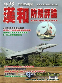 Kanwa Defense Review №78 (4/2011)