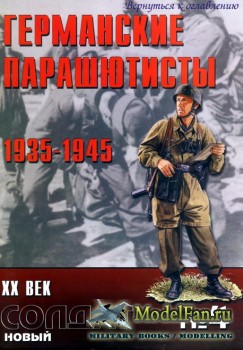 Новый Солдат №4 - Германские парашютисты 1939-1945