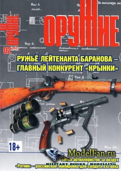Оружие №2 2013