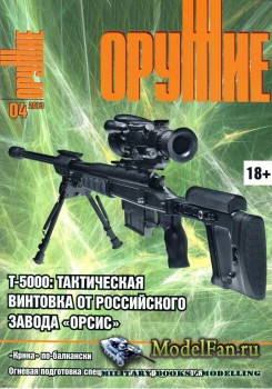 Оружие №4 2013