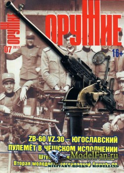 Оружие №7 2013