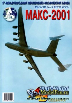 Авиация и Время 2001 Спецвыпуск (50)
