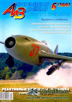 Авиация и Время 2002 №6 (61)