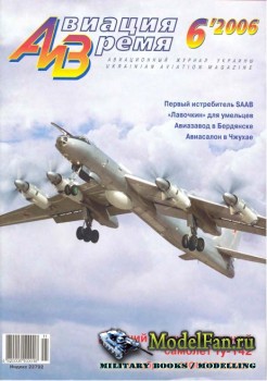 Авиация и Время 2006 №6 (89)