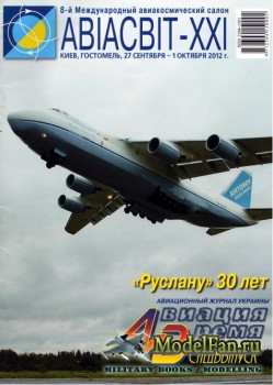 Авиация и Время 2012 Спецвыпуск (129)